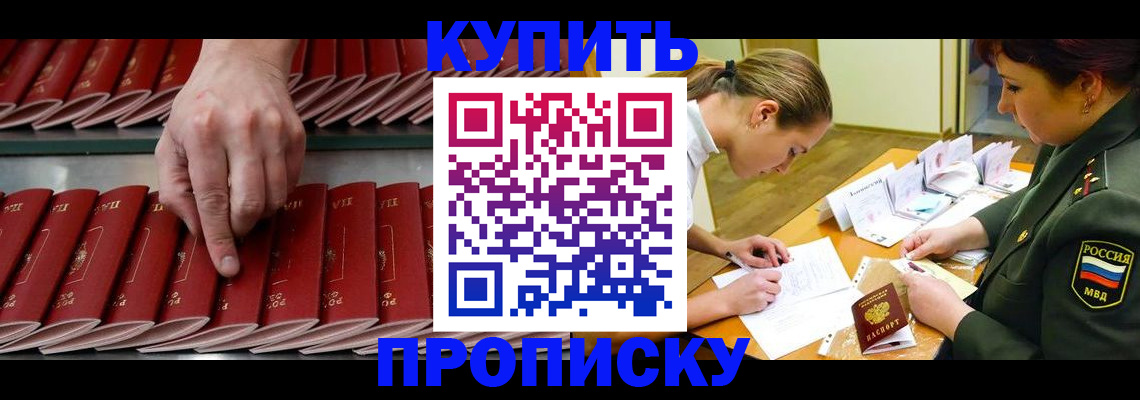 прописка для работы в Бежецке