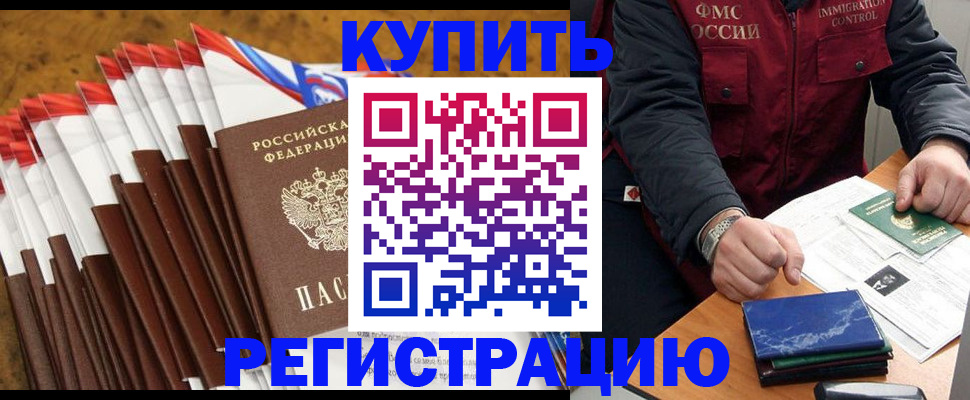 прописка от собственника в Бежецке