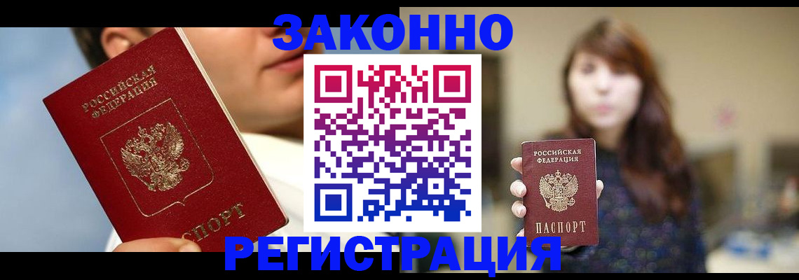 временная регистрация 2025 в Бежецке