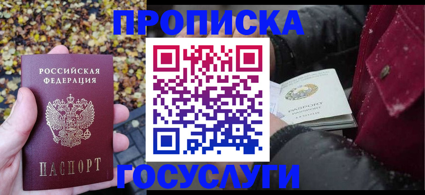временная прописка в Бежецке