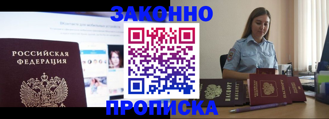 купить прописку в Бежецке