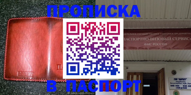 временная прописка в Бежецке
