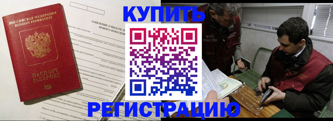 прописка от собственника в Бежецке